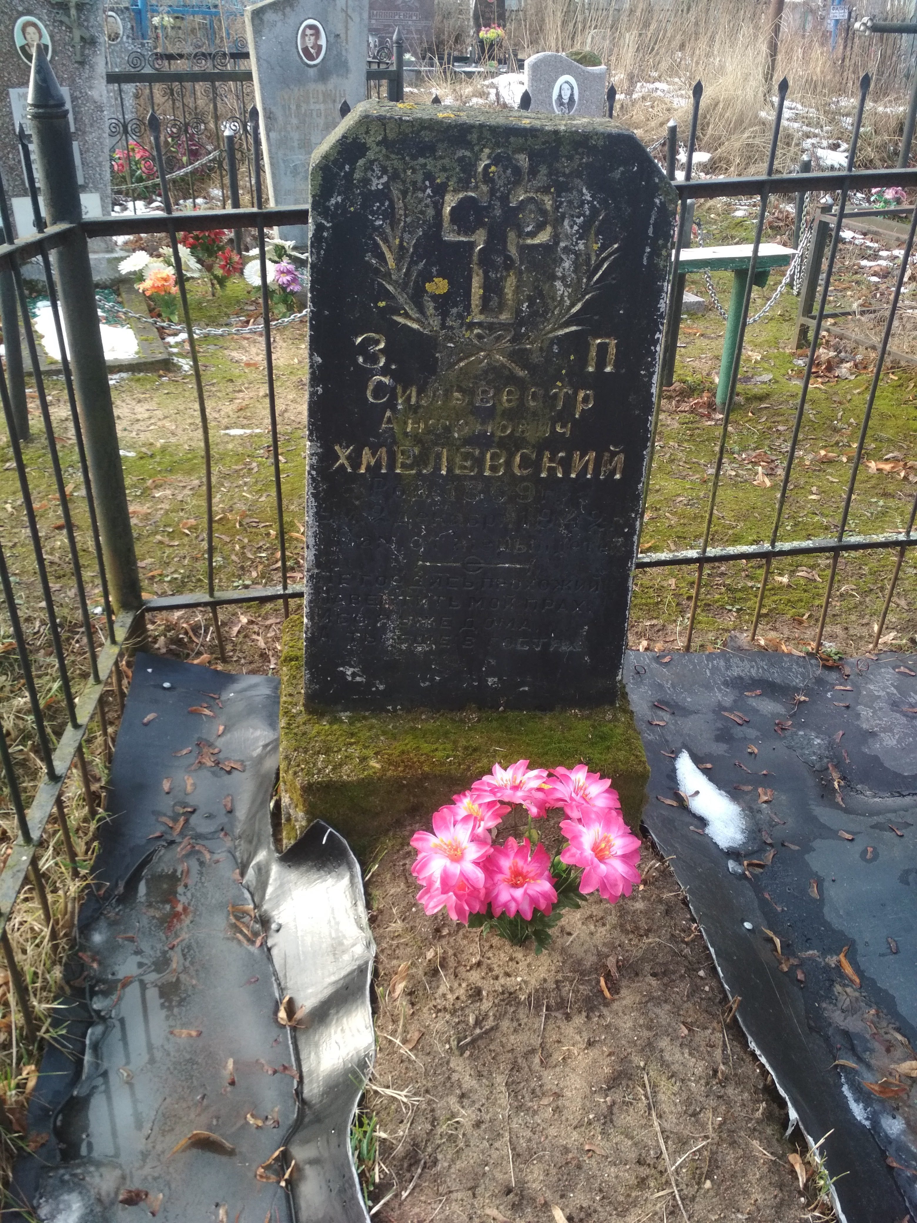 Хмелевский Сильвестр Антонович. Astravy Old Cemetery, Mihanovichi, Minsk  region, Minskij district, Mihanovichskij village council